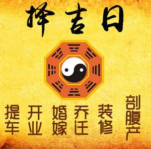 伽师择吉日
