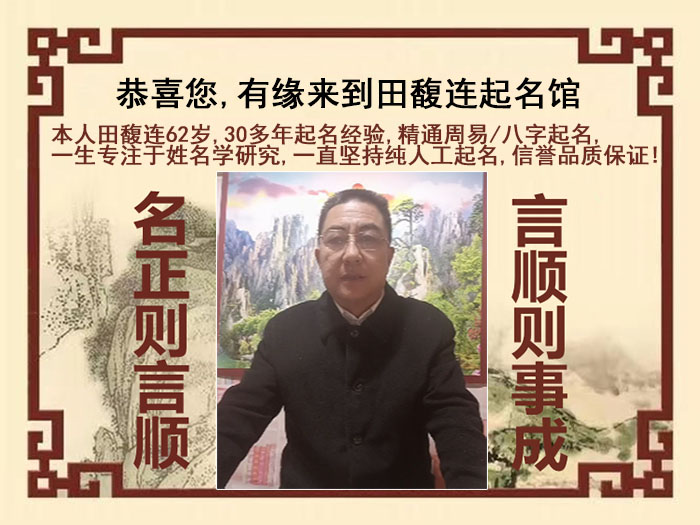 伽师尚名轩田馥连起名