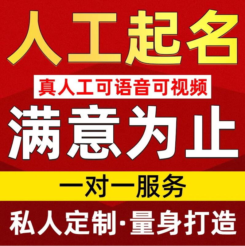  伽师取名/改名 找田老师