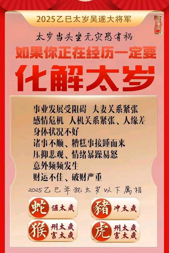  伽师怎么化太岁-化太岁找田大师- 一对一人工解答